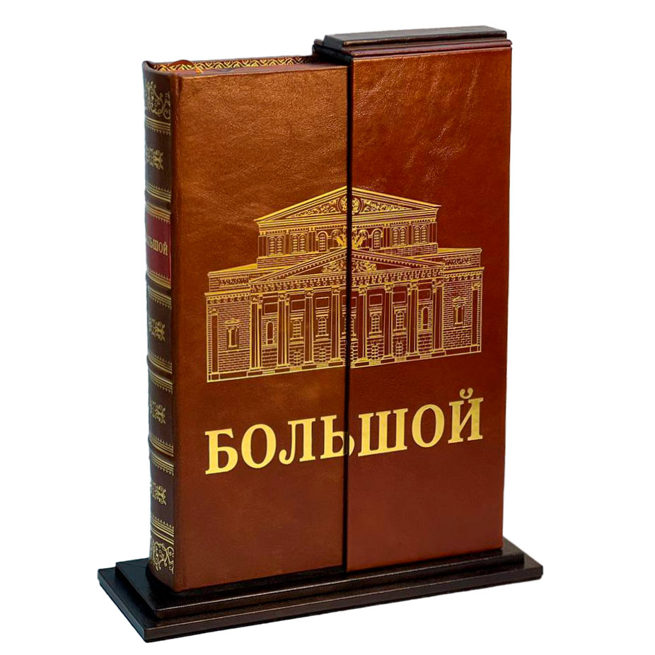 Подарочная книга "Большой" на подставке - купить в Москве | Мосподарок