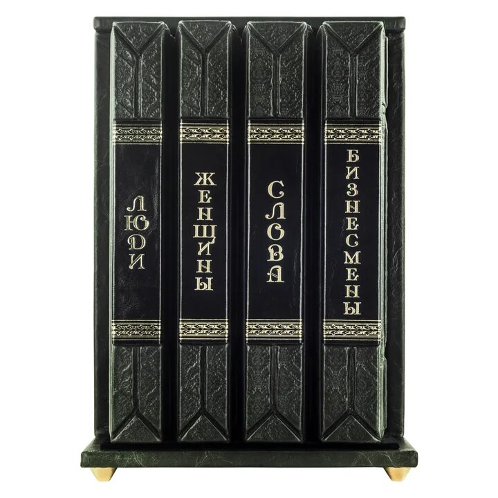 Подарочный сборник книг "Изменившие мир" в 4-х томах (Smeraldo Scuro) - купить в Москве | Мосподарок