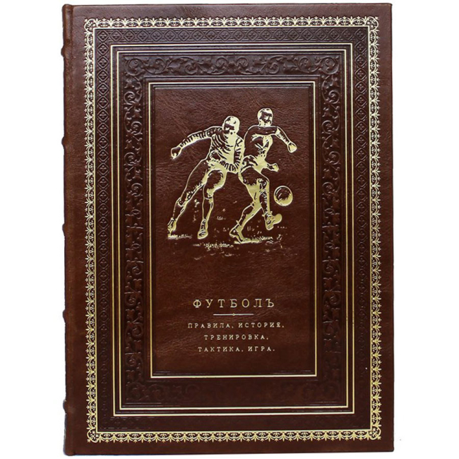 Подарочная книга "Футбол. Правила, история, тренировка, тактика, игра"