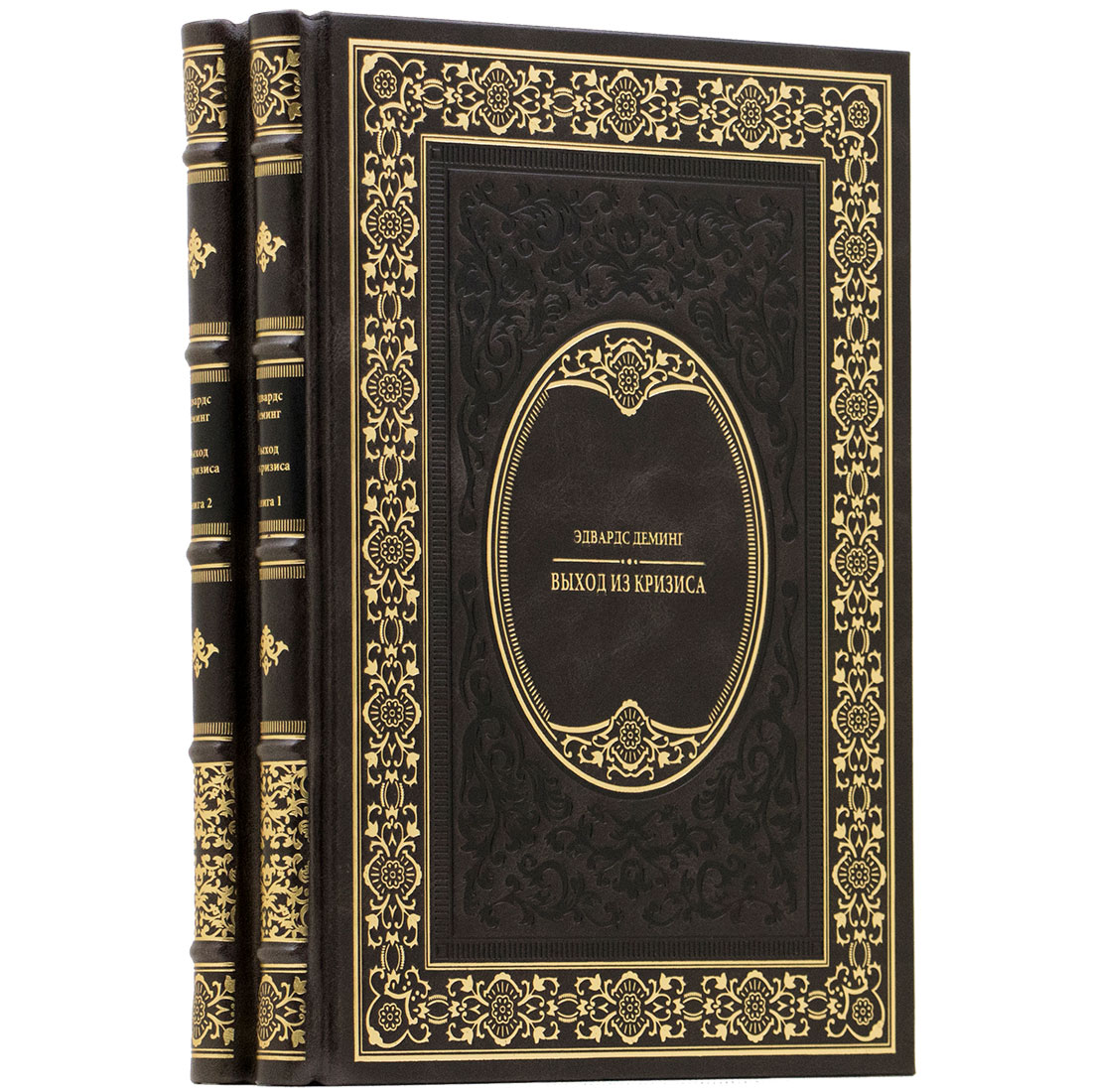 Подарочное издание в 2-х томах "Выход из кризиса" Эдвардс Деминг - артикул: 140154 | Мосподарок 