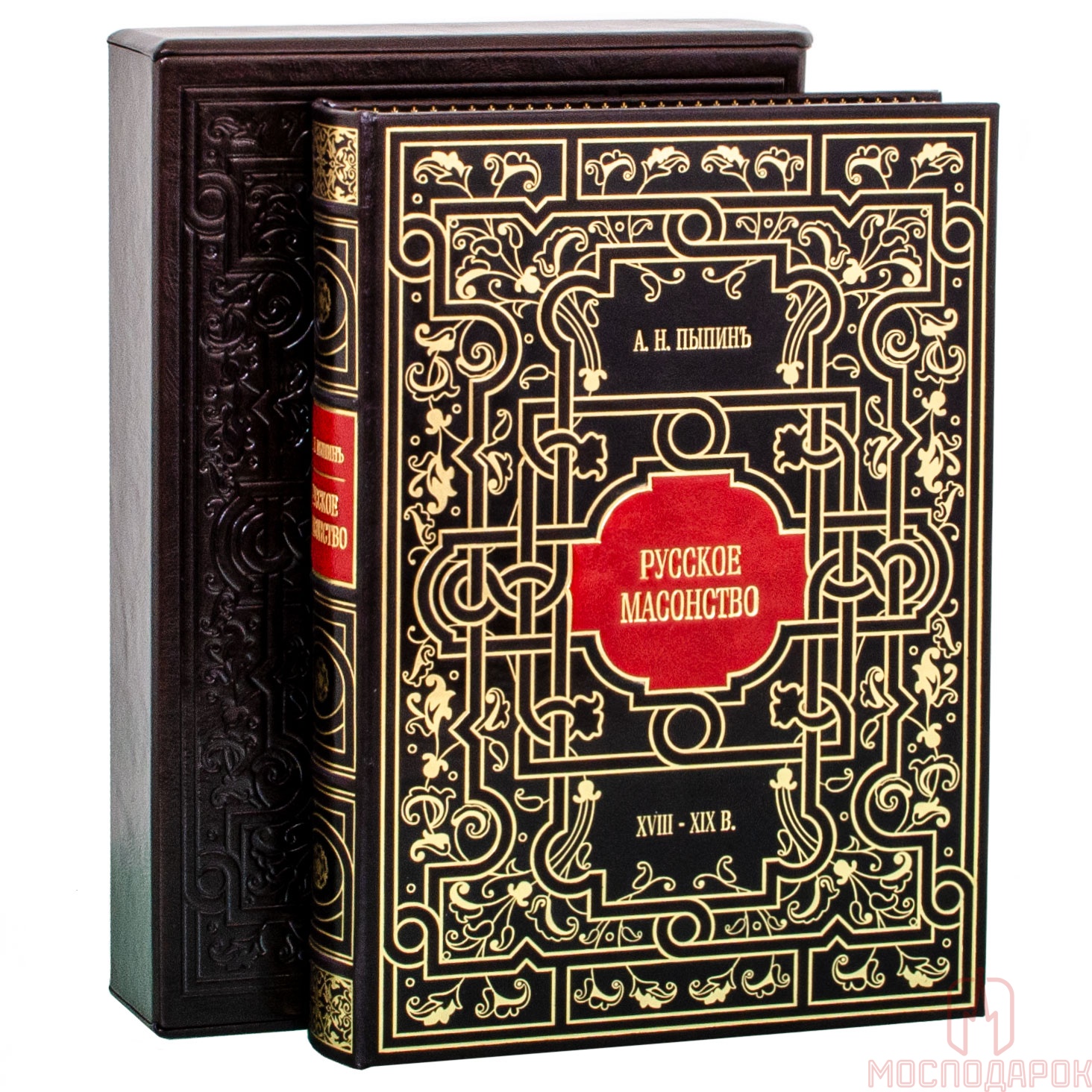 Подарочная книга "Русское масонство" Пыпинъ А.П. - артикул: 205184 | Мосподарок 