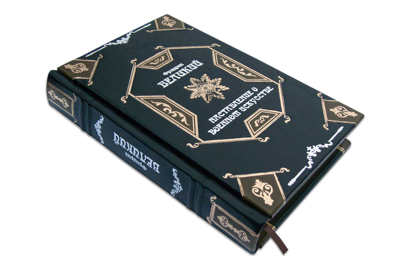 Книга в кожаном переплете "Наставление о военном искусстве" Фридрих Великий. - купить в Москве | Мосподарок