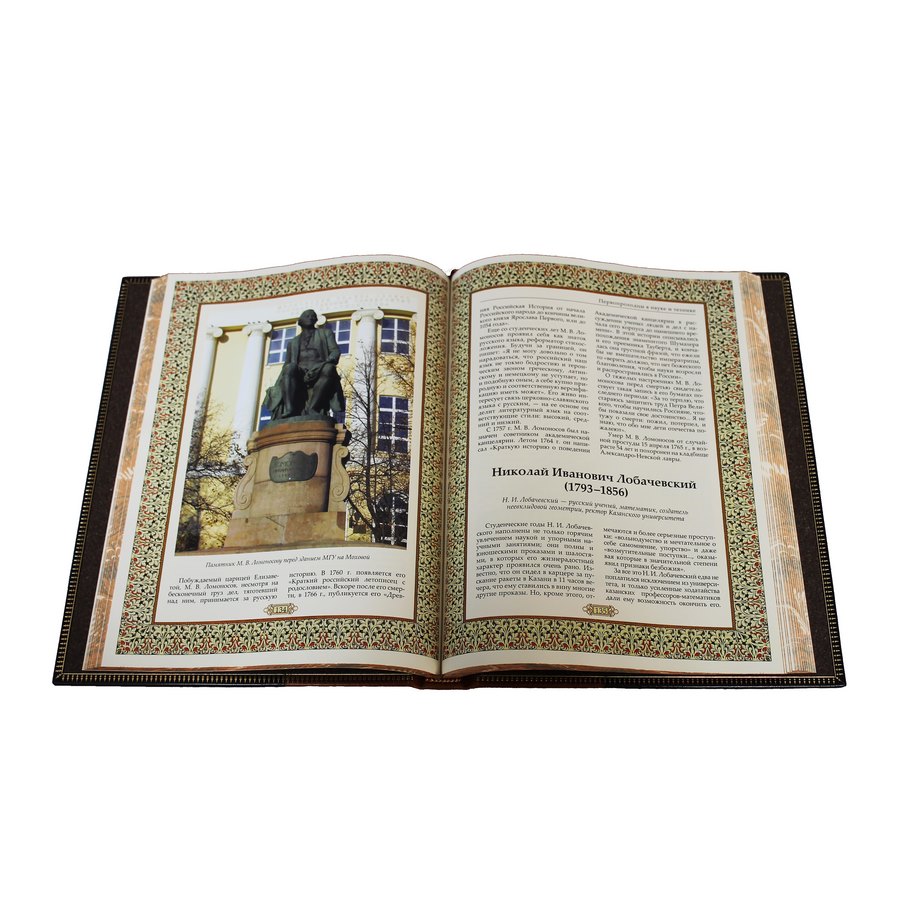 Подарочная книга "Великие имена России" - артикул: 121402 | Мосподарок 