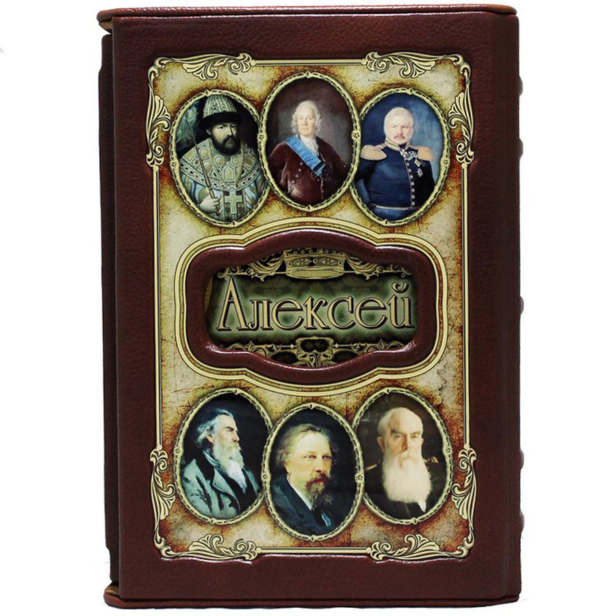 Подарочная книга "Алексей. Великие имена" - артикул: 121455 | Мосподарок 
