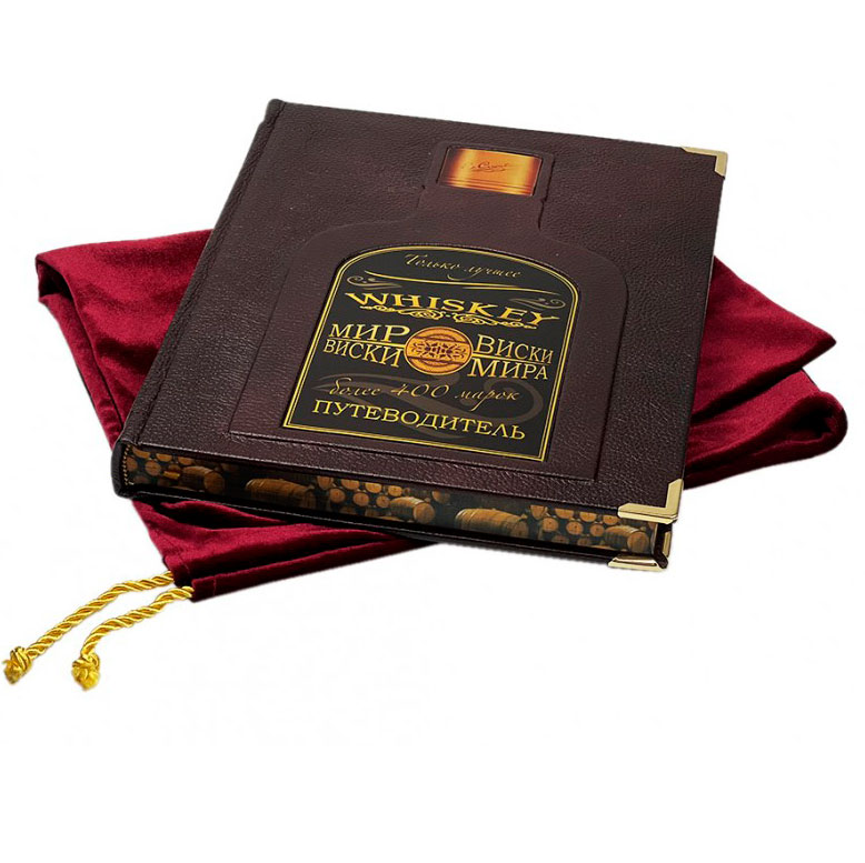 Подарочная книга "Мир виски и виски мира" Путеводитель - артикул: 121511 | Мосподарок 