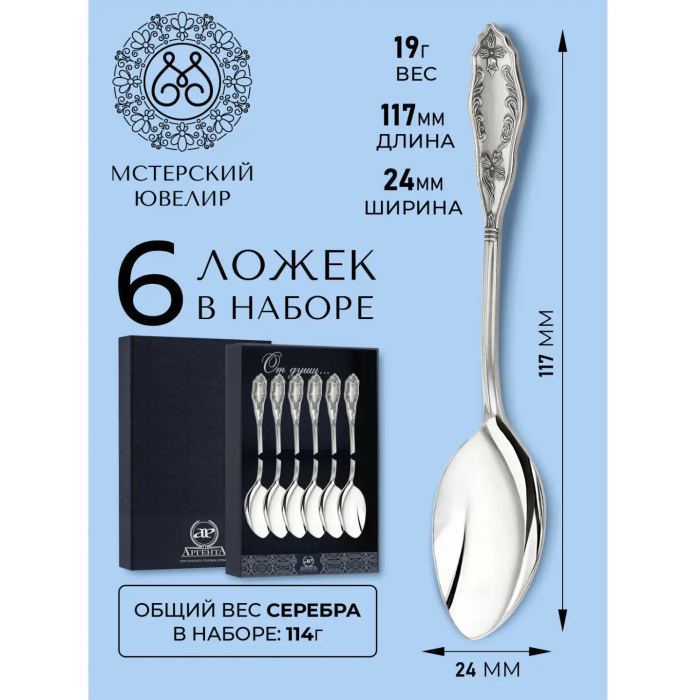 Набор кофейных ложек из серебра "№12" на 6 персон - артикул: AK01364 | Мосподарок 