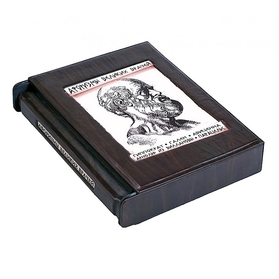 Подарочная книга «Афоризмы великих врачей» Бутромеев В. - артикул: 121189 | Мосподарок 