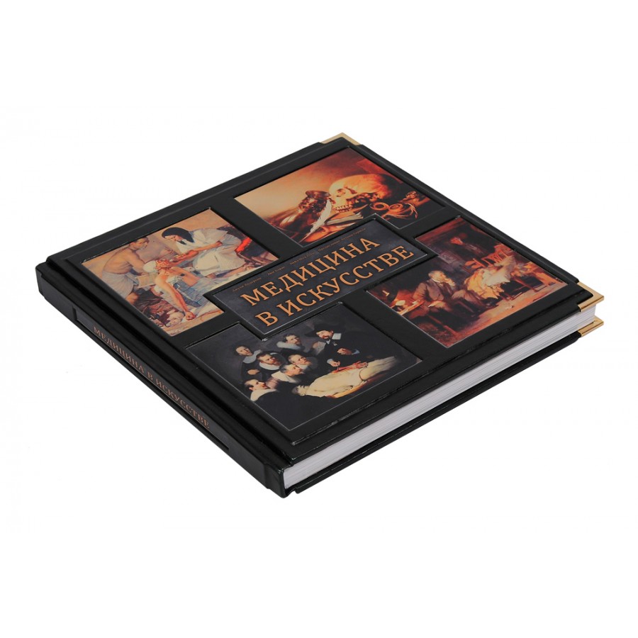 Подарочная книга «Медицина в искусстве» Андерсон Д. - артикул: 121013 | Мосподарок 