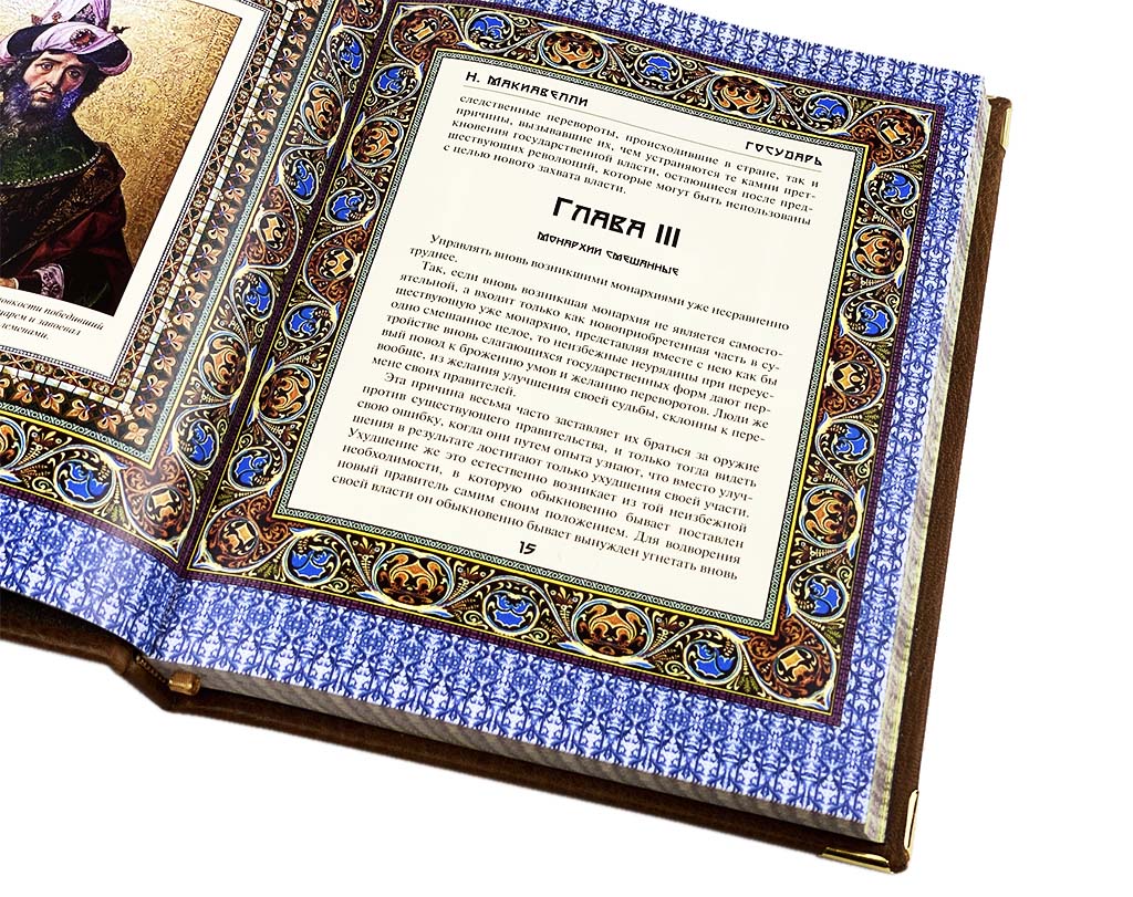 Подарочная книга в коробе "Государь» Никколо Макиавелли - артикул: 121308 - стоимость: 100 000 руб. Подарочная книга в коробе "Государь» Никколо Макиавелли - артикул: 121308 | Мосподарок