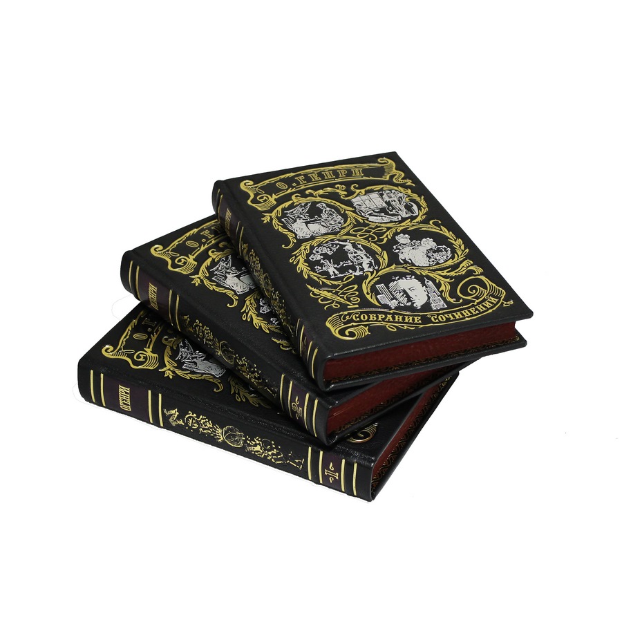 Подарочное издание в 3-х томах «Сочинения» Генри О. - артикул: 121095 - стоимость: 40 500 руб. Подарочное издание в 3-х томах «Сочинения» Генри О. - артикул: 121095 | Мосподарок