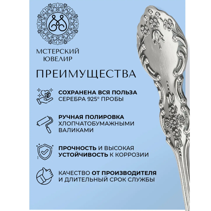 Набор чайных ложек из серебра "Черемуха" на 6 персон - артикул: AK01361 | Мосподарок 