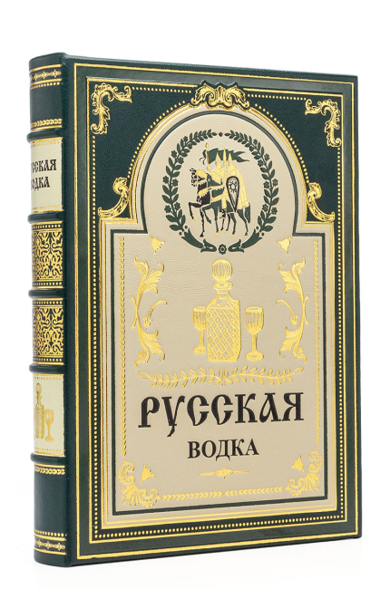 Подарочная книга "Русская водка"