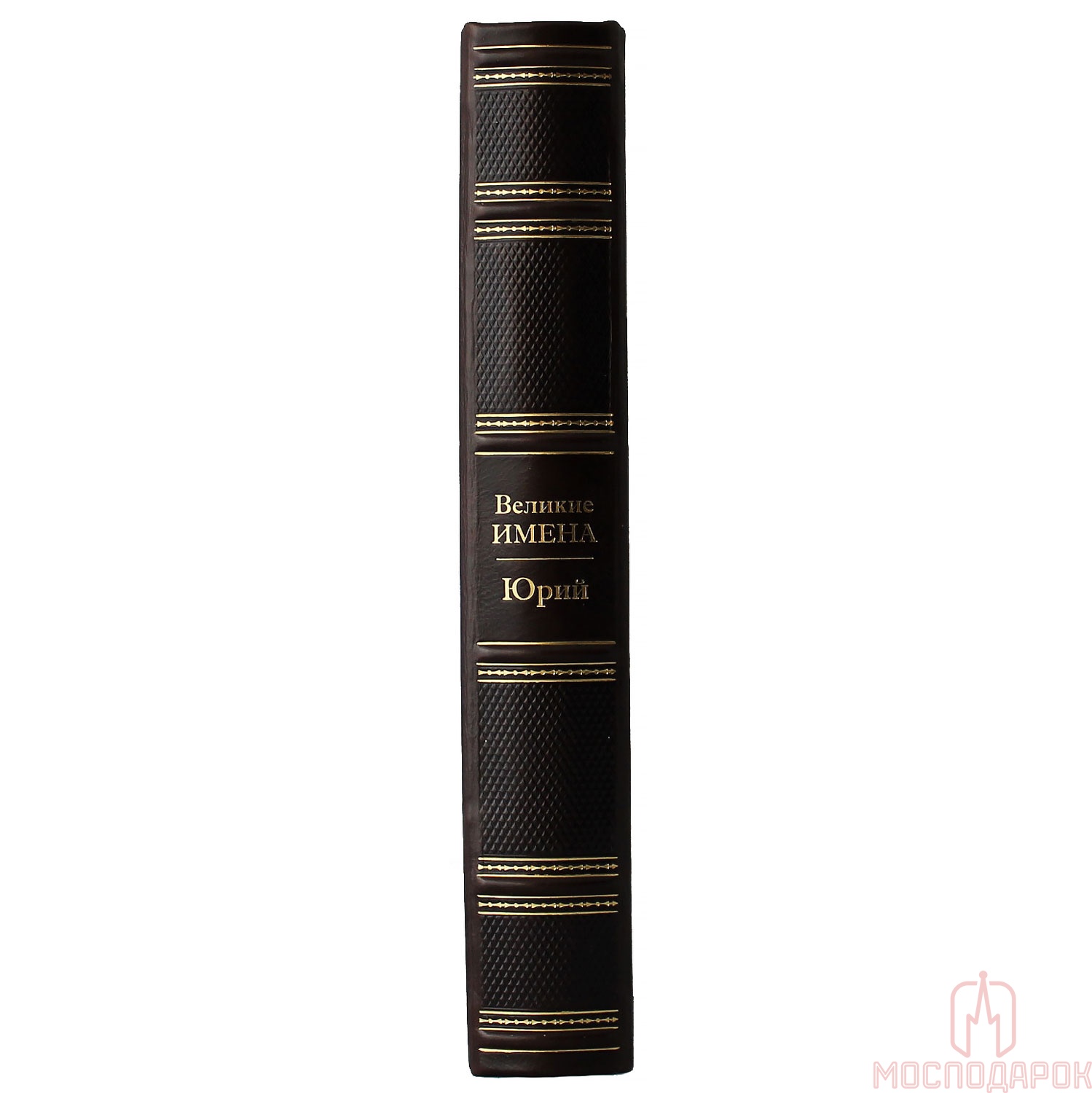 Подарочная книга "Великие имена" (Юрий) - купить в Москве | Мосподарок