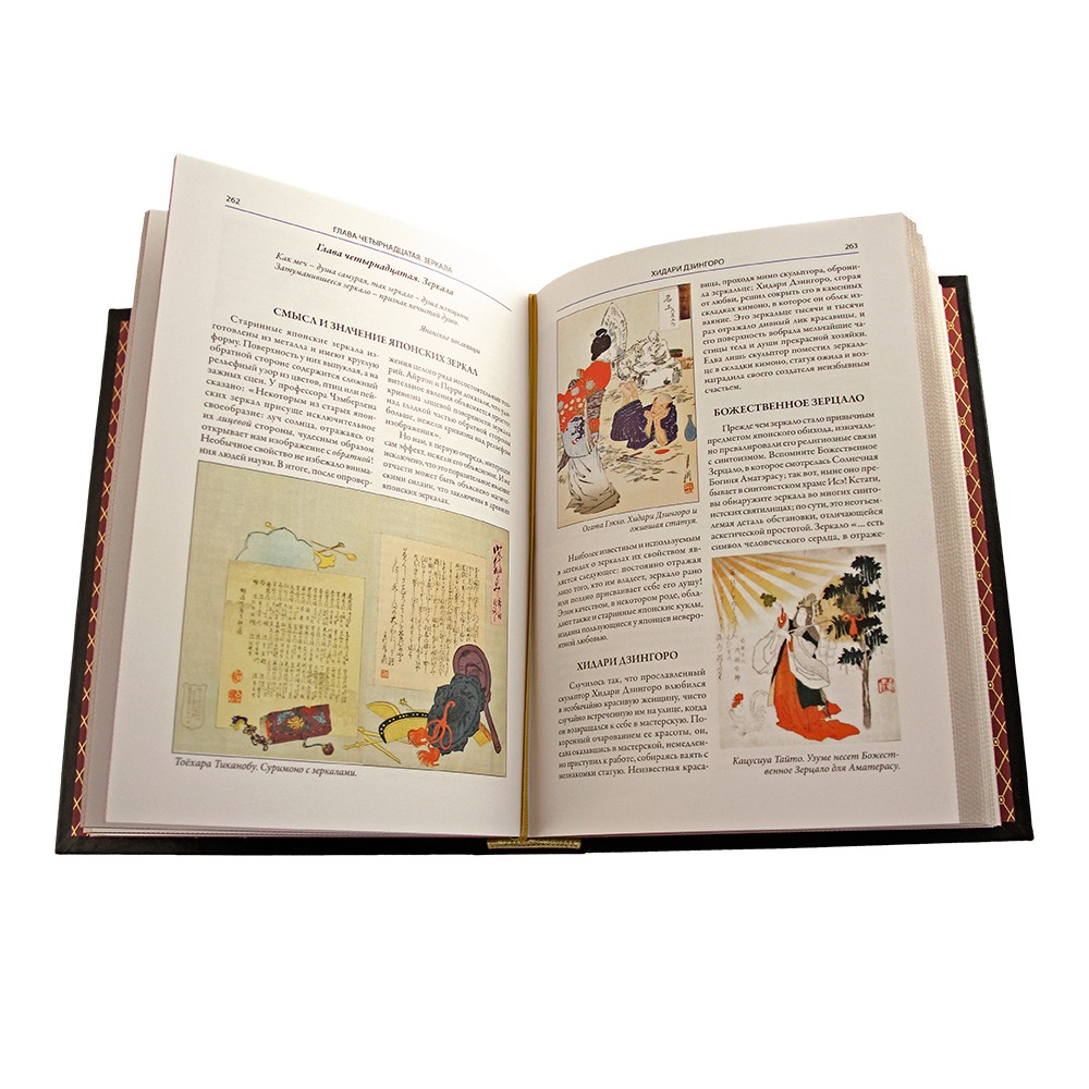 Подарочная книга «Легенды и мифы Древней Японии»