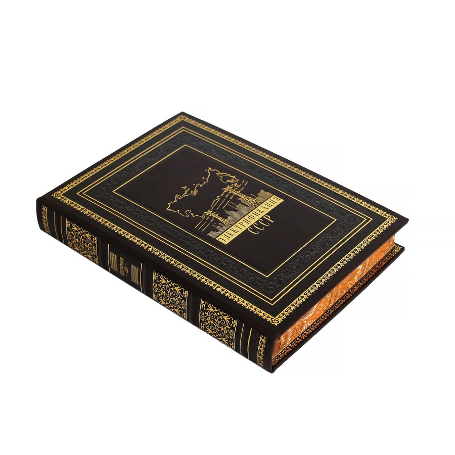 Подарочная книга "Электрификация СССР" - артикул: 121449 - стоимость: 22 500 руб. Подарочная книга "Электрификация СССР" - артикул: 121449 | Мосподарок