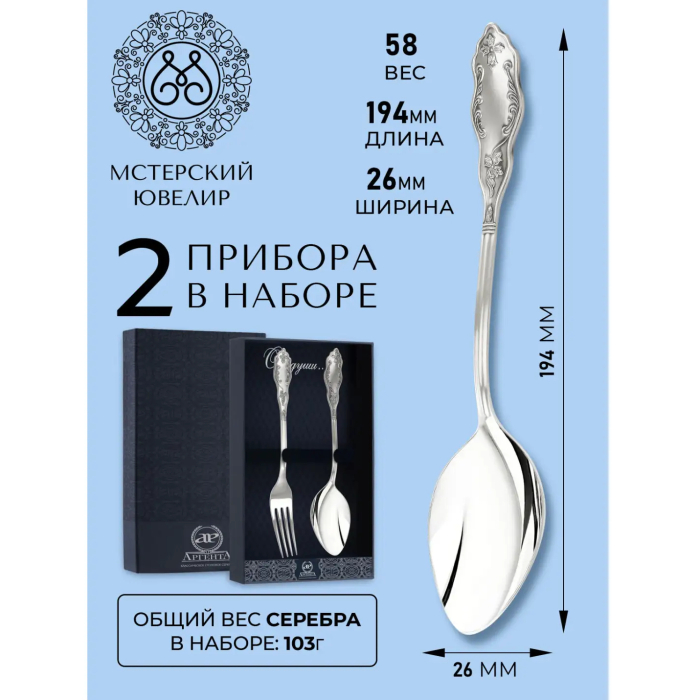 Набор столовых приборов из серебра "№12 ": 2 предмета, на 1 персону - артикул: AK01868 | Мосподарок 