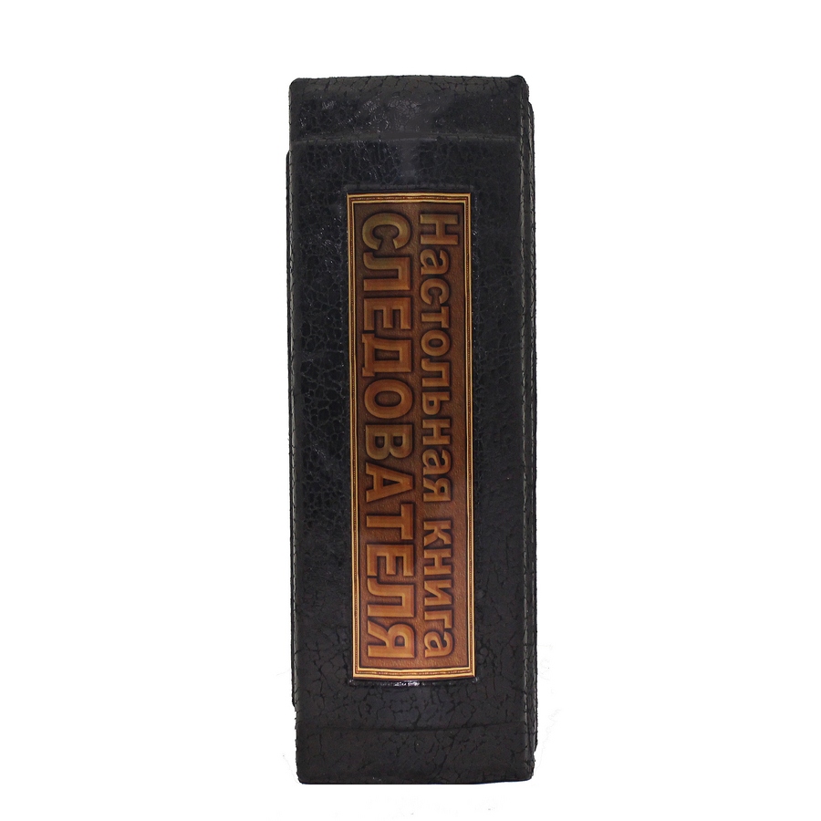 Подарочная книга "Настольная книга следователя" - артикул: 121135 | Мосподарок 