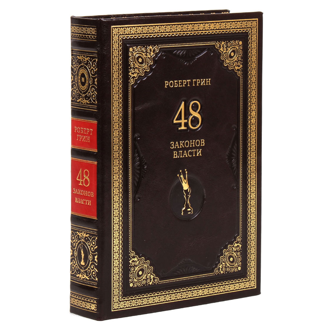 Подарочное издание "48 законов власти" Грин Р. - артикул: 205268 | Мосподарок 