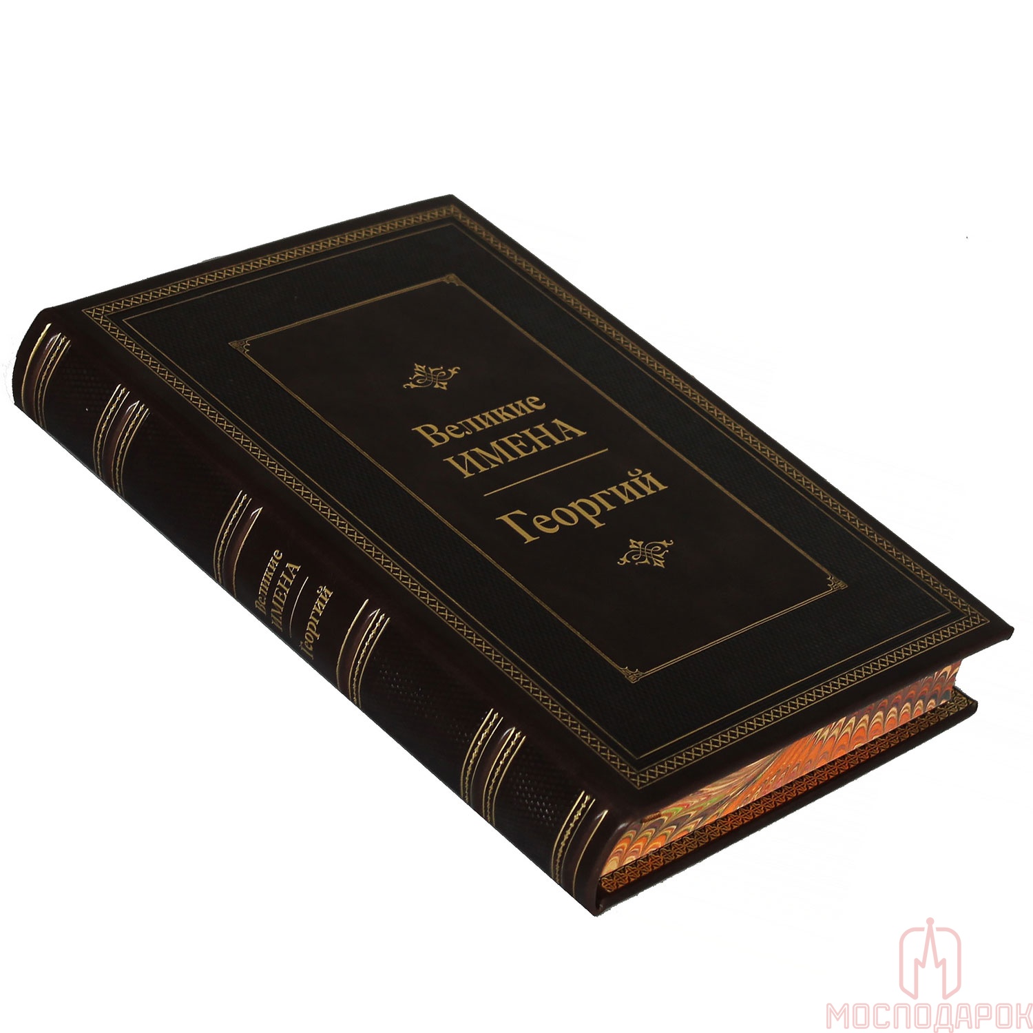 Подарочная книга "Великие имена" (Георгий) - купить в Москве | Мосподарок