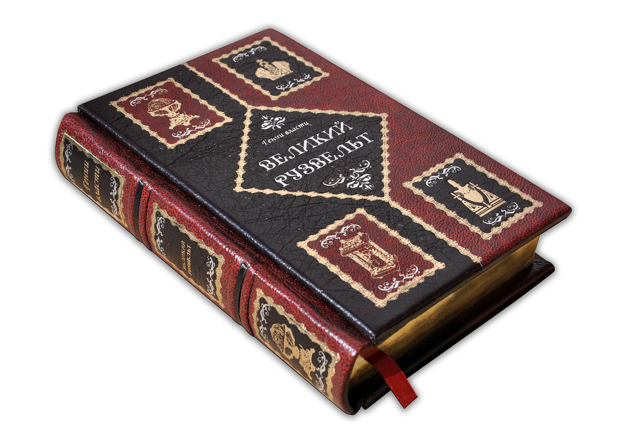 Книга в кожаном переплете "Великий Рузвельт" - артикул: 505239 | Мосподарок 
