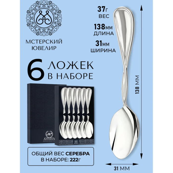 Набор чайных ложек из серебра "№26" на 6 персон - купить в Москве | Мосподарок