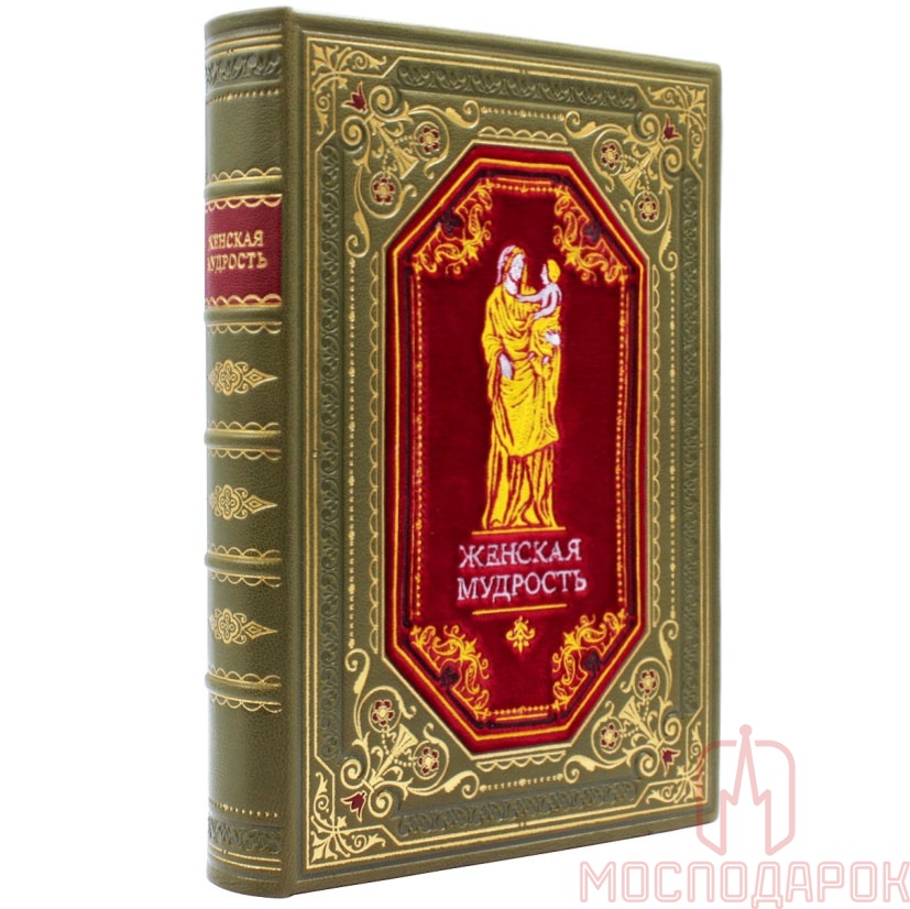 Подарочная книга "Женская мудрость" в футляре - купить в Москве | Мосподарок
