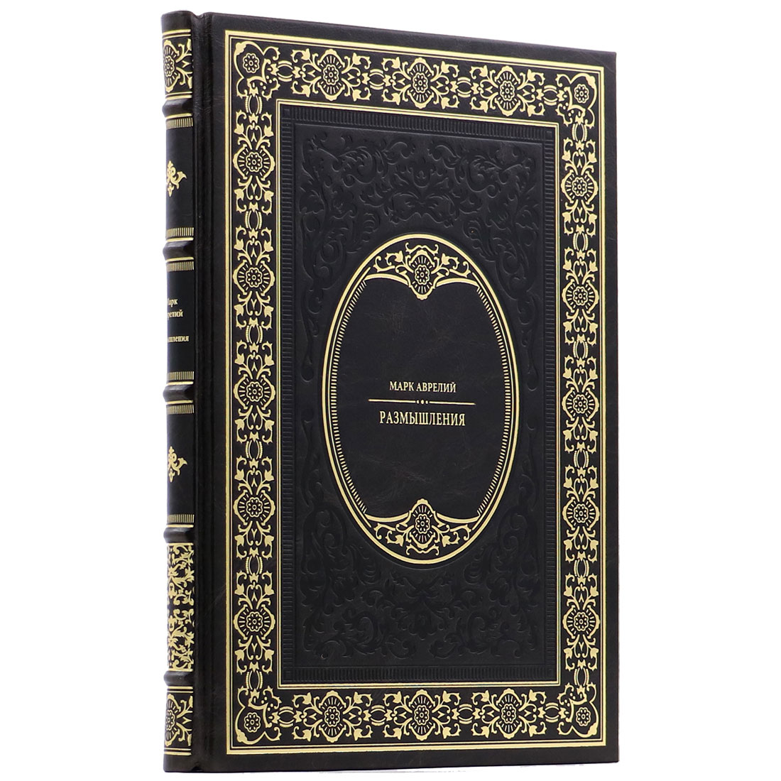 Подарочное издание "Размышления" Марк Аврелий - артикул: 140140 | Мосподарок 