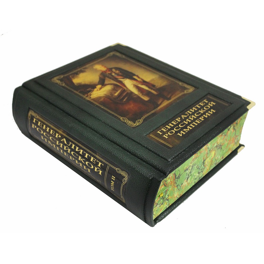 Подарочное издание в 2-х томах "Генералитет Российской империи" - артикул: 121137 | Мосподарок 