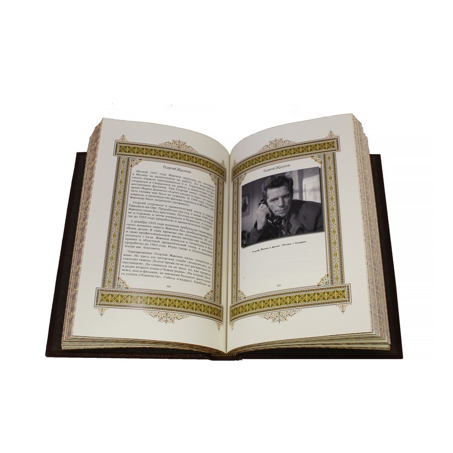 Подарочная книга "Георгий. Великие имена" - артикул: 121459 | Мосподарок 