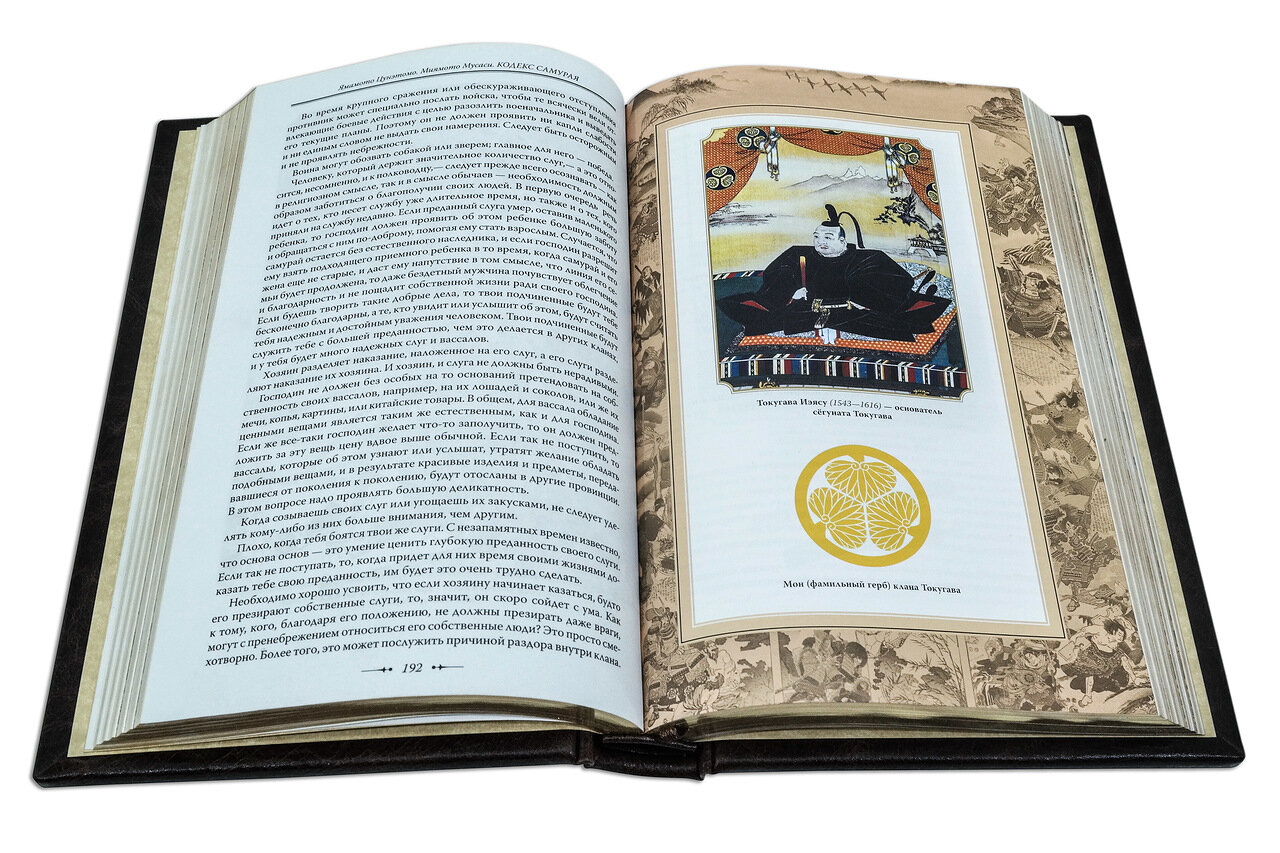 Подарочная книга "Кодекс самурая" (Gabinetto) - артикул: 505313 | Мосподарок 