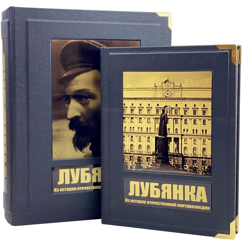 Подарочная книга "Лубянка"  Из истории отечественной контрразведки (в коробе) - артикул: 121506 | Мосподарок 