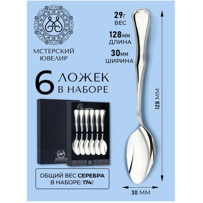 Набор кофейных ложек из серебра "№14" на 6 персон - артикул: AK01366 - стоимость: 65 200 руб. Набор кофейных ложек из серебра "№14" на 6 персон - артикул: AK01366 | Мосподарок