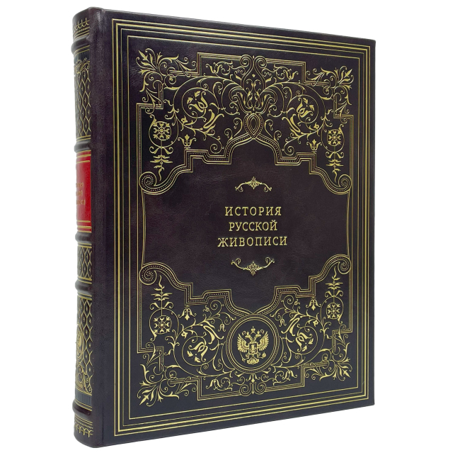 Подарочная книга "История русской живописи"