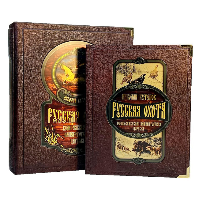 Подарочная книга "Русская охота" Великокняжеская, царская, императорская (в коробе) Подарочная книга "Русская охота" Великокняжеская, царская, императорская (в коробе)