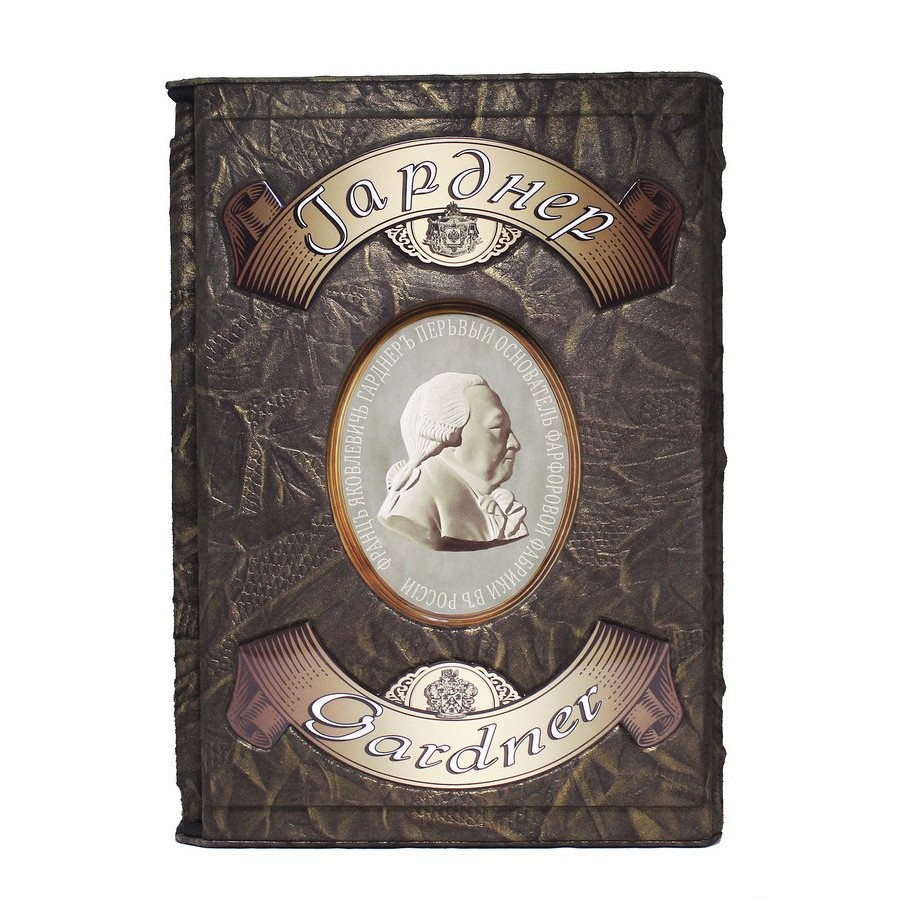 Подарочная книга «Фарфоровая пластика» Гарднер - артикул: 121254 | Мосподарок 