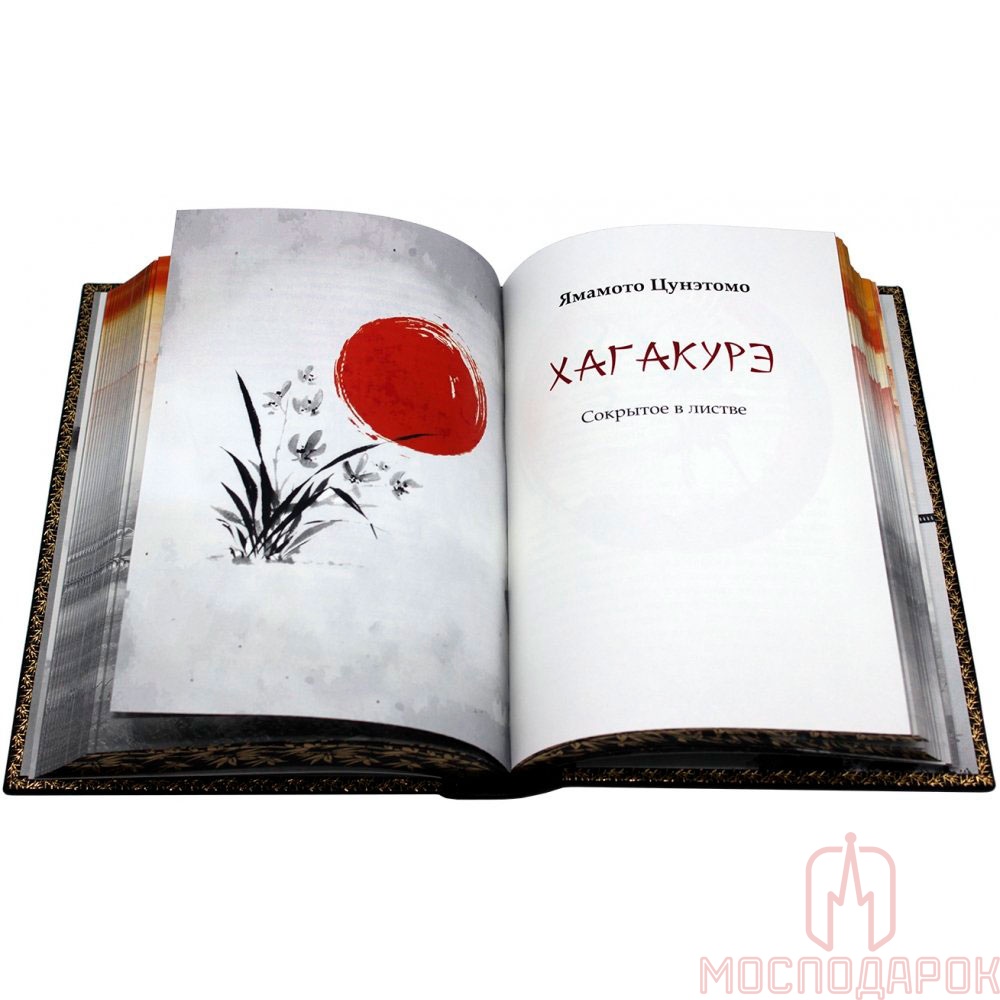 Подарочная книга "Бусидо - кодекс чести самурая" - купить в Москве | Мосподарок