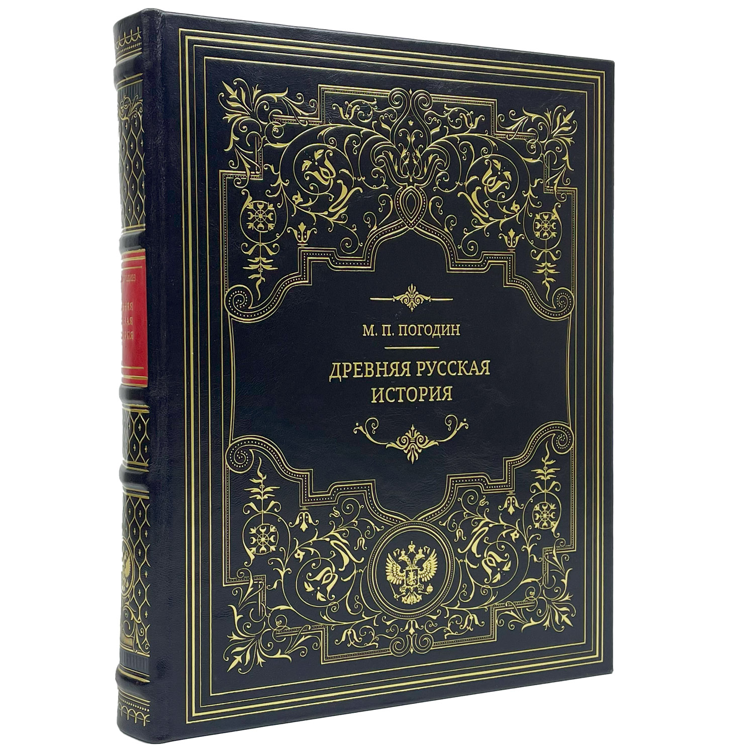Подарочная книга "Древняя русская история: до монгольского нашествия" Погодин М.П. - артикул: 122116 - стоимость: 30 000 руб. Подарочная книга "Древняя русская история: до монгольского нашествия" Погодин М.П. - артикул: 122116 | Мосподарок