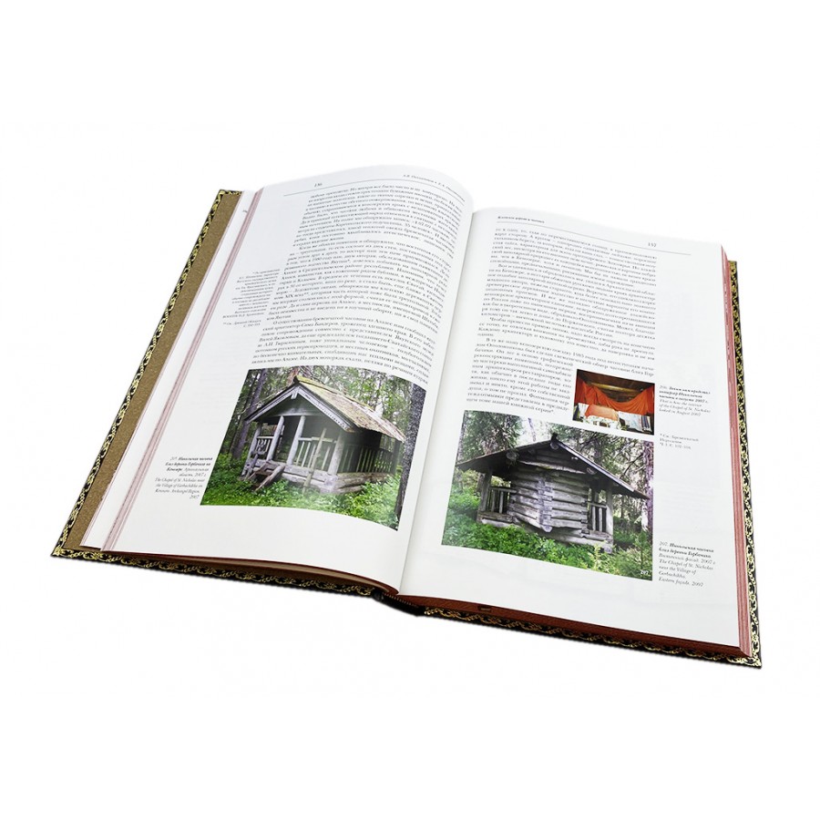 Подарочное издание в 2-х томах «Бревенчатый Иерусалим» в футляре - артикул: 121053 | Мосподарок 
