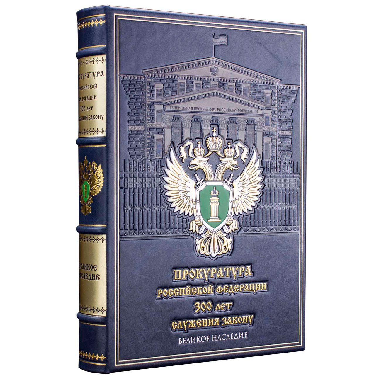 Подарочная книга "Прокуратура Российской Федерации" - купить в Москве | Мосподарок