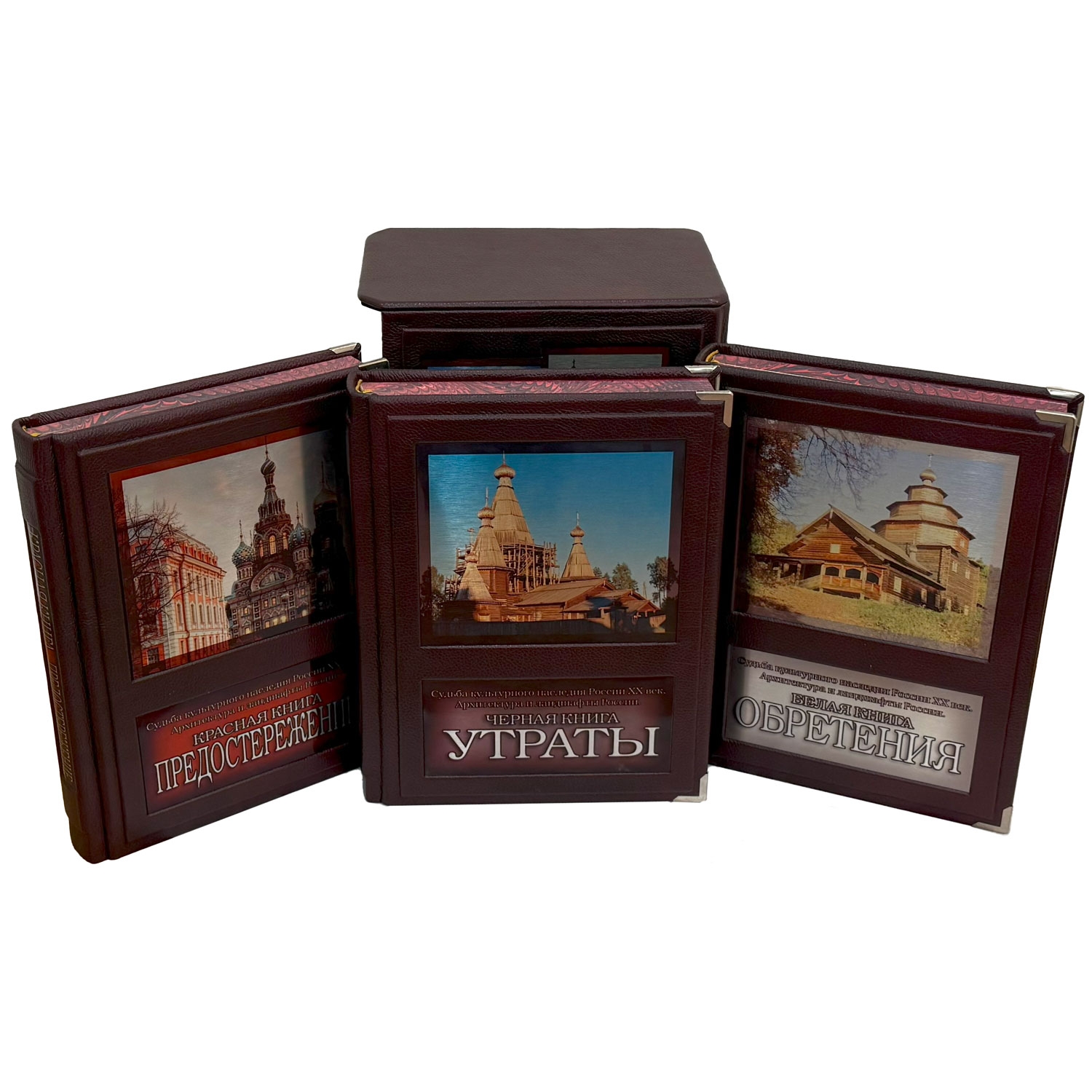 Подарочное издание "Судьба культурного наследия России ХХ века. Архитектура и ландшафта Росси" - артикул: 121543 - стоимость: 120 000 руб. Подарочное издание "Судьба культурного наследия России ХХ века. Архитектура и ландшафта Росси" - артикул: 121543 | Мосподарок