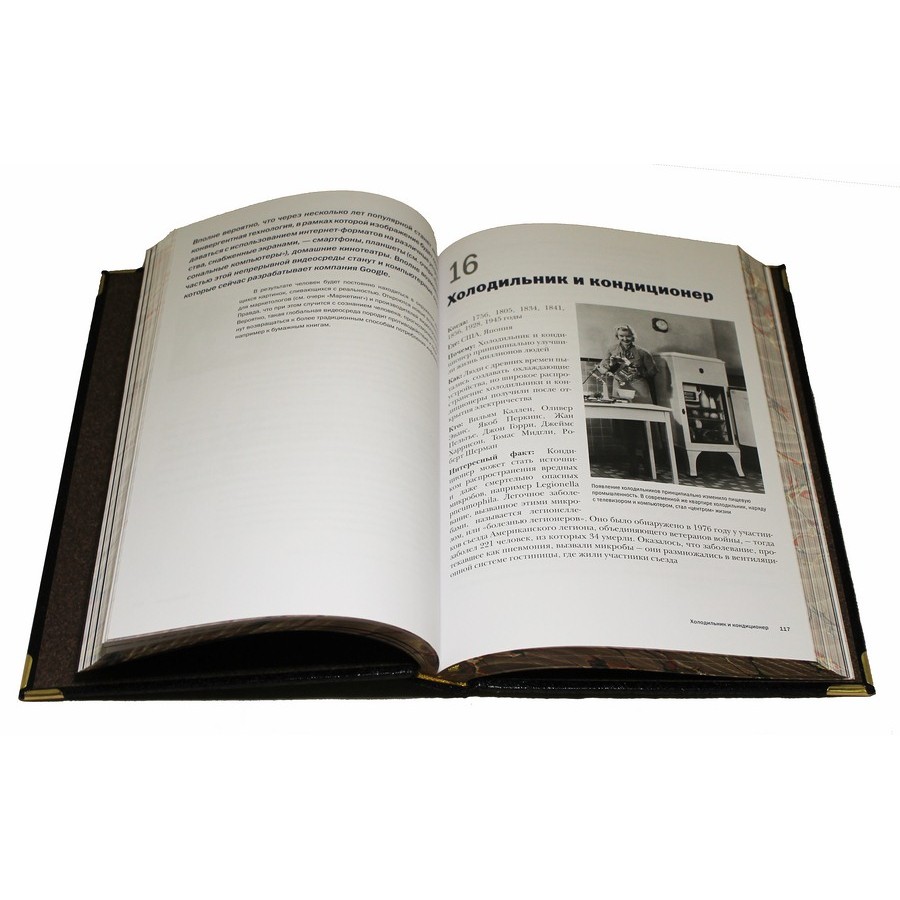 Подарочная книга "Технологии которые изменили мир" - артикул: 121384 - стоимость: 19 500 руб. Подарочная книга "Технологии которые изменили мир" - артикул: 121384 | Мосподарок