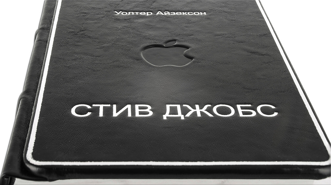 Книга в кожаном переплете "Стив Джобс" Айзексон У. - купить в Москве | Мосподарок