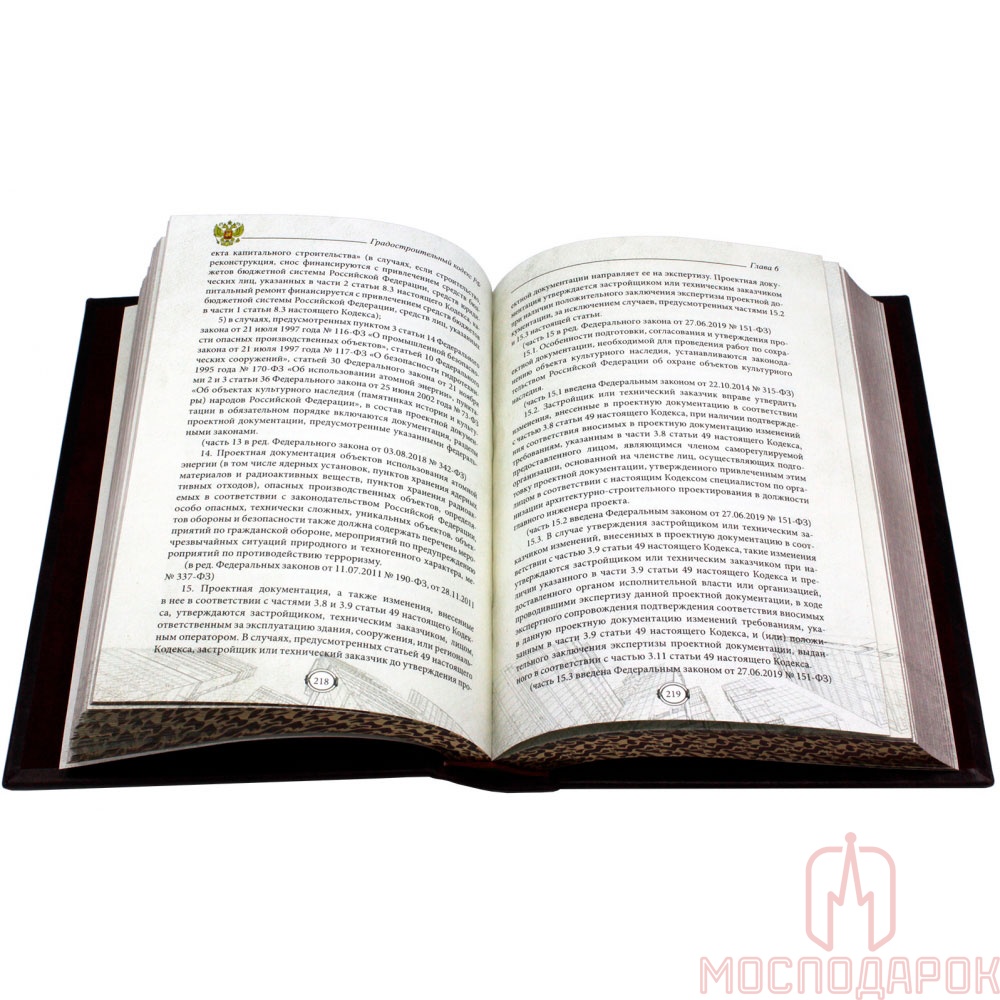 Подарочная книга "Градостроительный кодекс РФ" - купить в Москве | Мосподарок