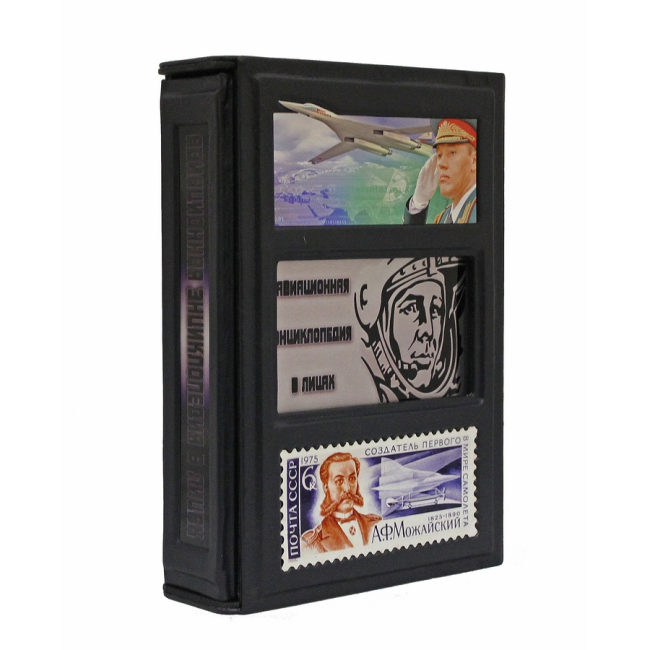 Подарочная книга «Авиационная энциклопедия в лицах» Сергей Смирнов