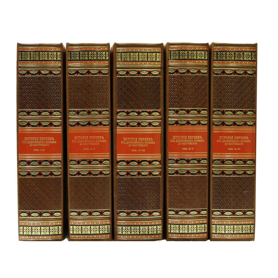 Подарочное издание «История Евреев. От древнейших времен до настоящего» 12 книг в 5-ти томах - артикул: 121345 - стоимость: 300 000 руб. Подарочное издание «История Евреев. От древнейших времен до настоящего» 12 книг в 5-ти томах - артикул: 121345 | Мосподарок