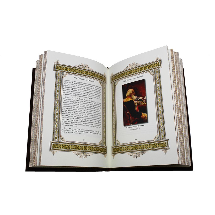 Подарочная книга "Петр. Великие имена" - артикул: 121465 - стоимость: 30 000 руб. Подарочная книга "Петр. Великие имена" - артикул: 121465 | Мосподарок