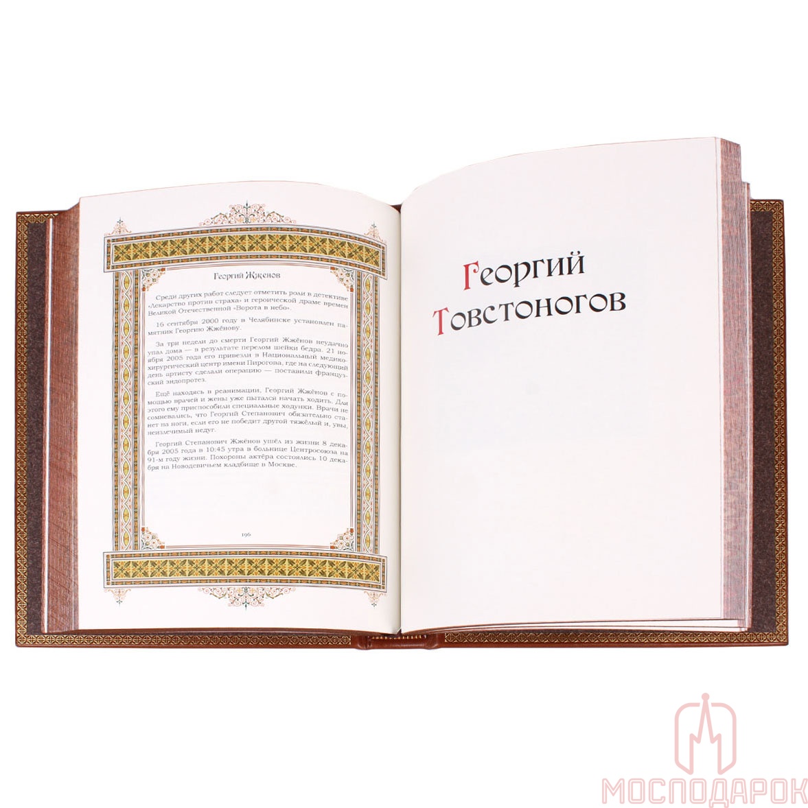 Подарочная книга "Великие имена" (Юрий) - купить в Москве | Мосподарок