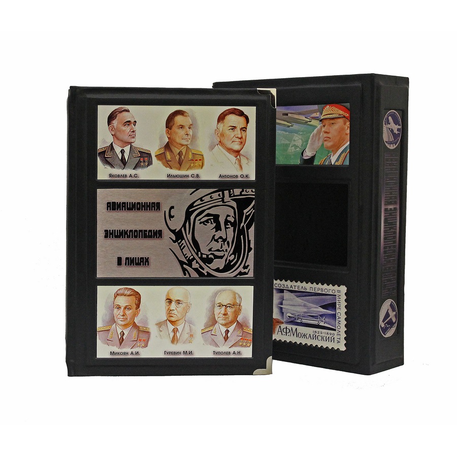 Подарочная книга «Авиационная энциклопедия в лицах» Сергей Смирнов - артикул: 121253 | Мосподарок 