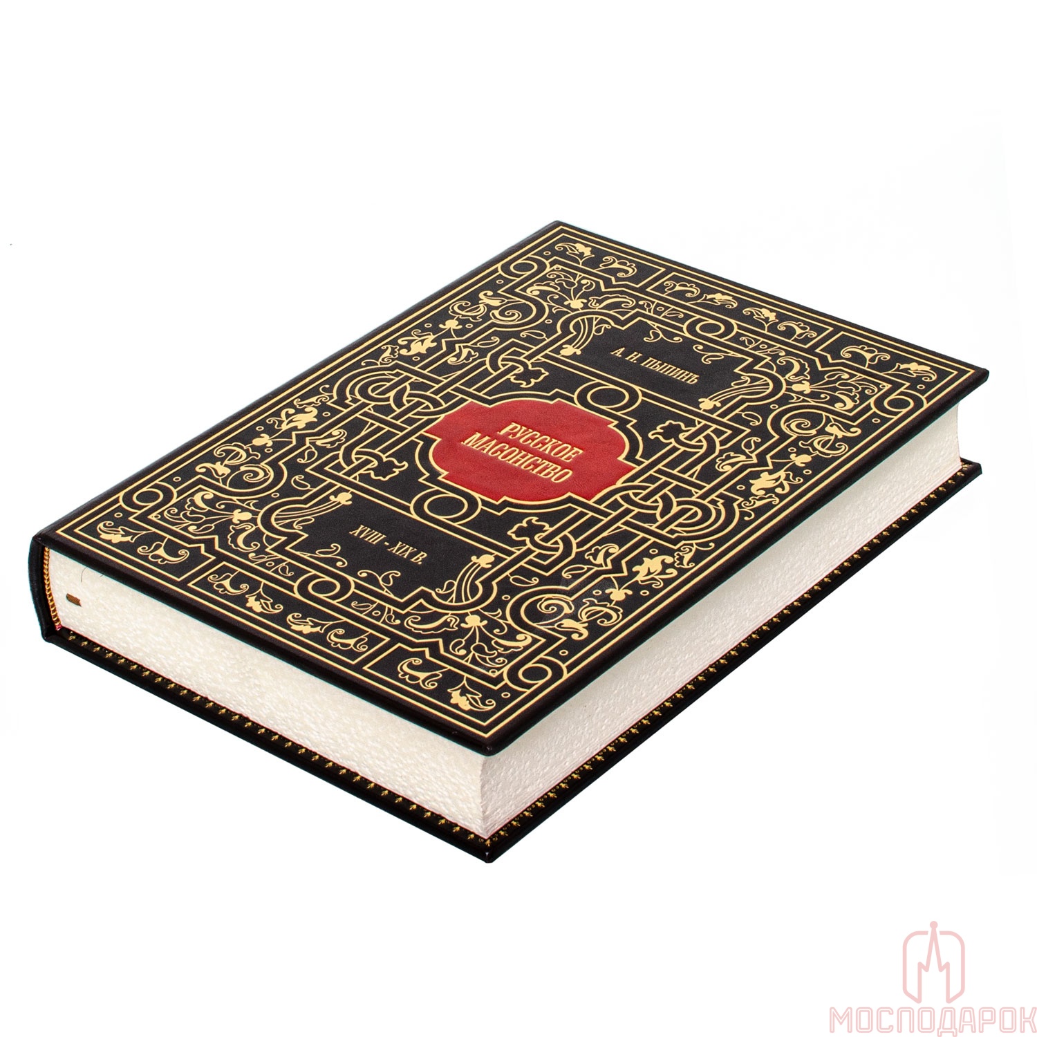 Подарочная книга "Русское масонство" Пыпинъ А.П. - артикул: 205184 | Мосподарок 