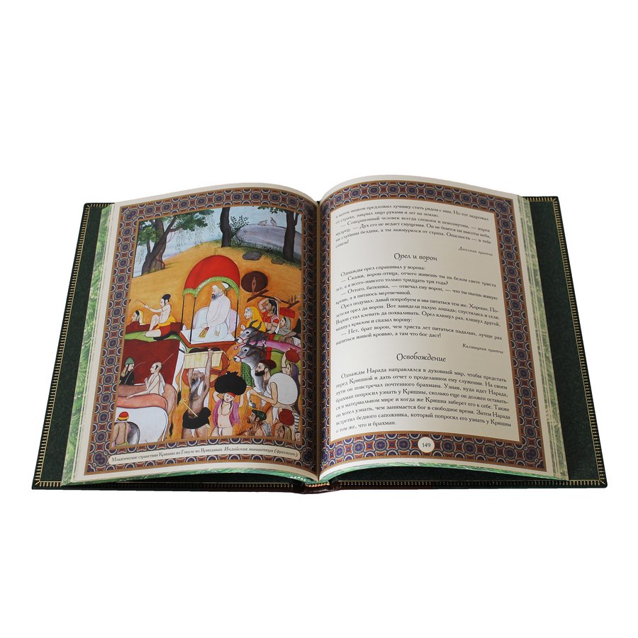 Подарочная книга "Лучшие притчи мира" - артикул: 121213 | Мосподарок 